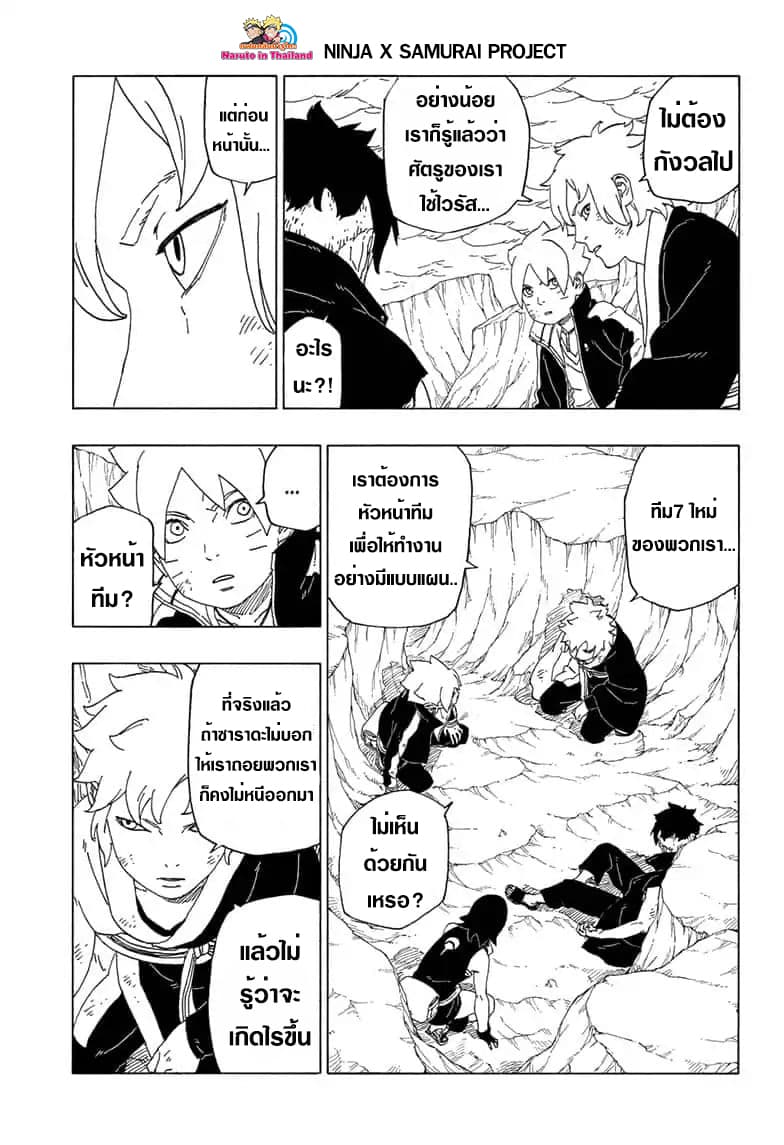 Boruto page 9