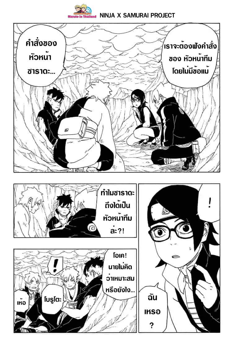 Boruto page 10
