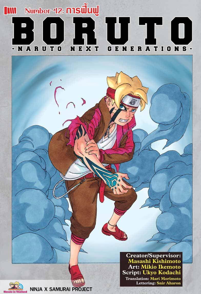 Boruto page 1