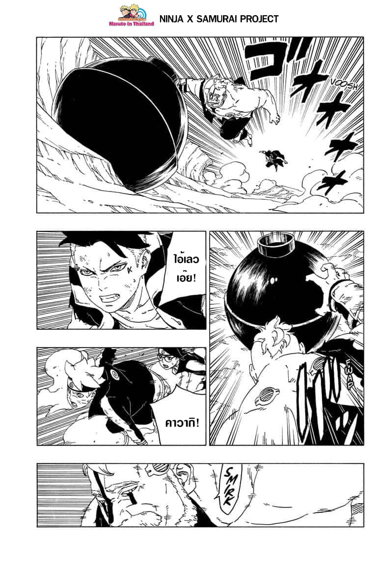 Boruto page 2