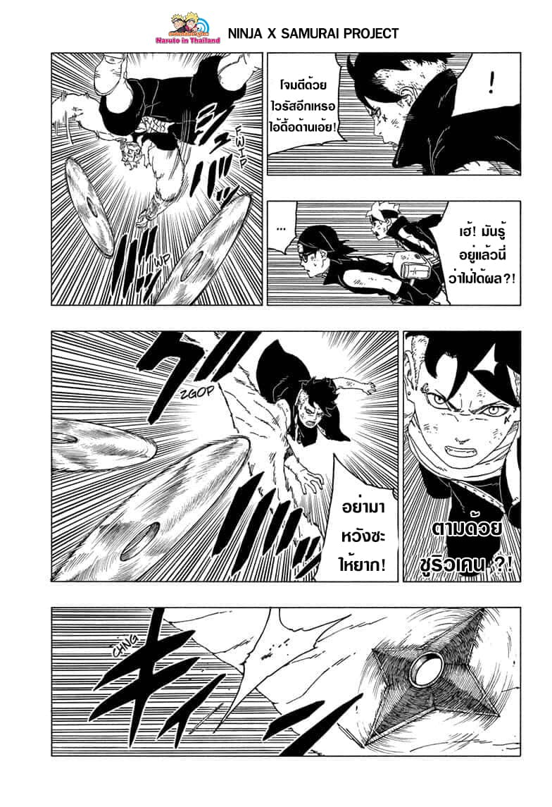 Boruto page 4