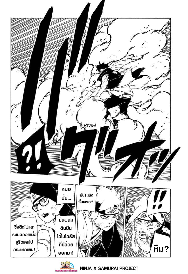 Boruto page 5