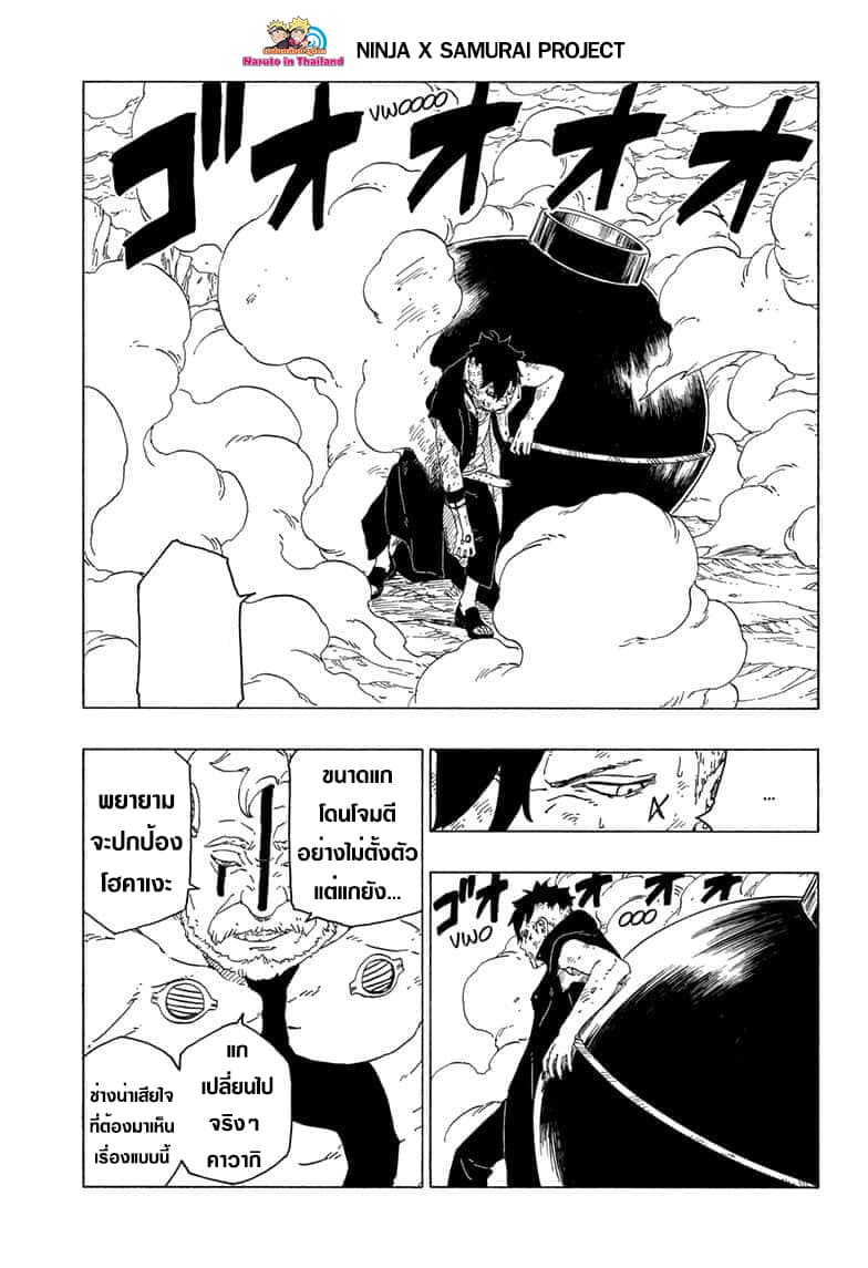 Boruto page 6