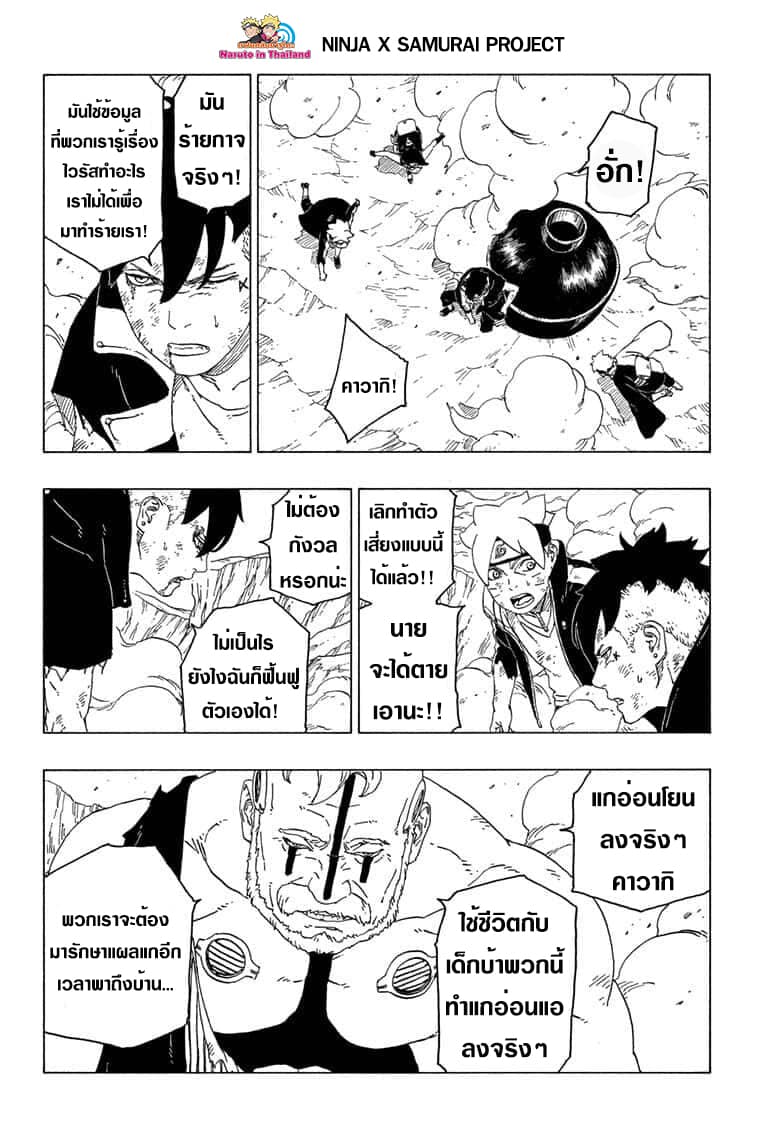 Boruto page 7