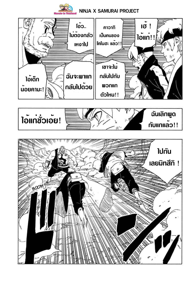 Boruto page 8