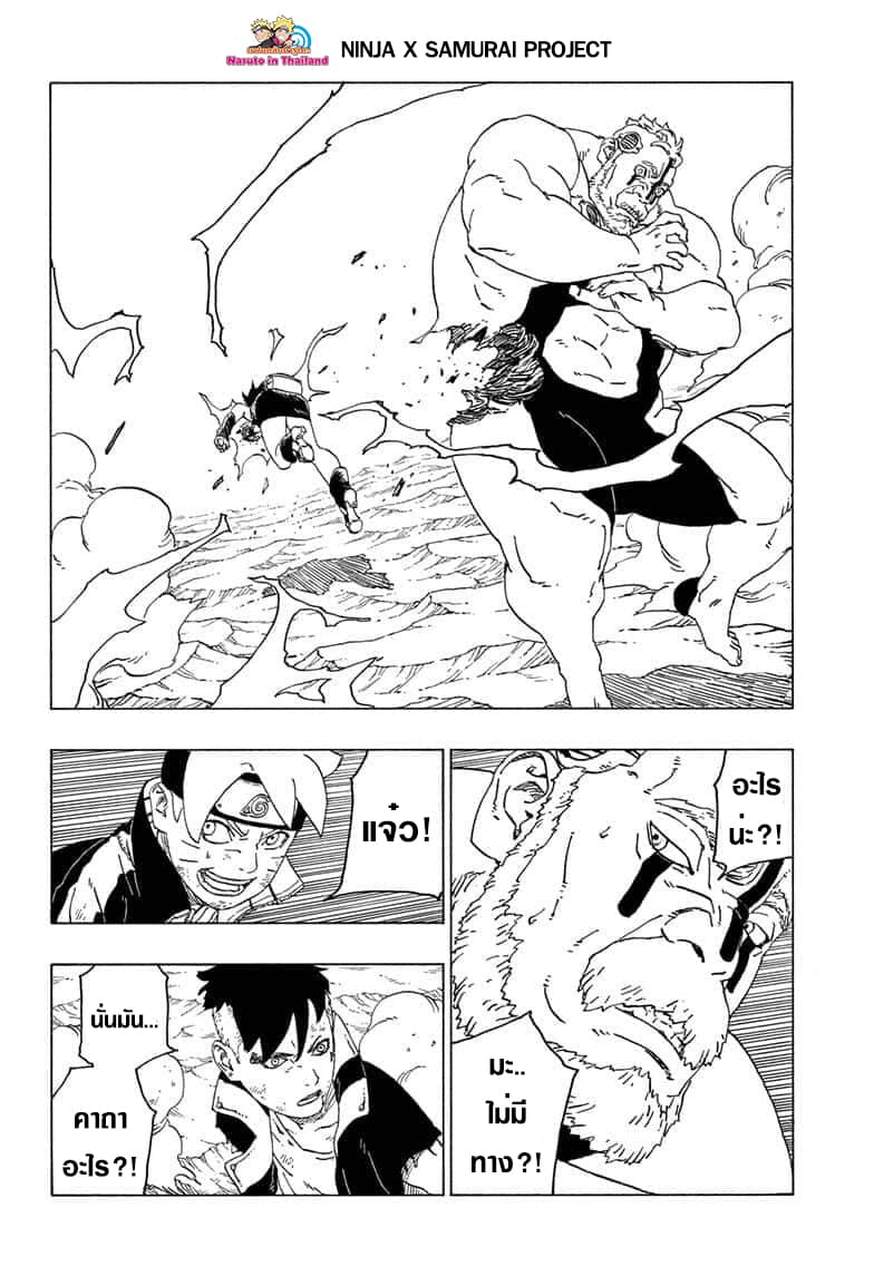 Boruto page 2