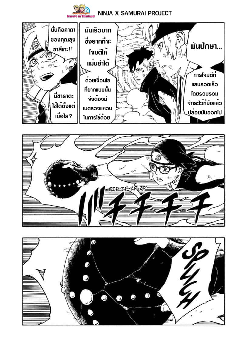 Boruto page 3