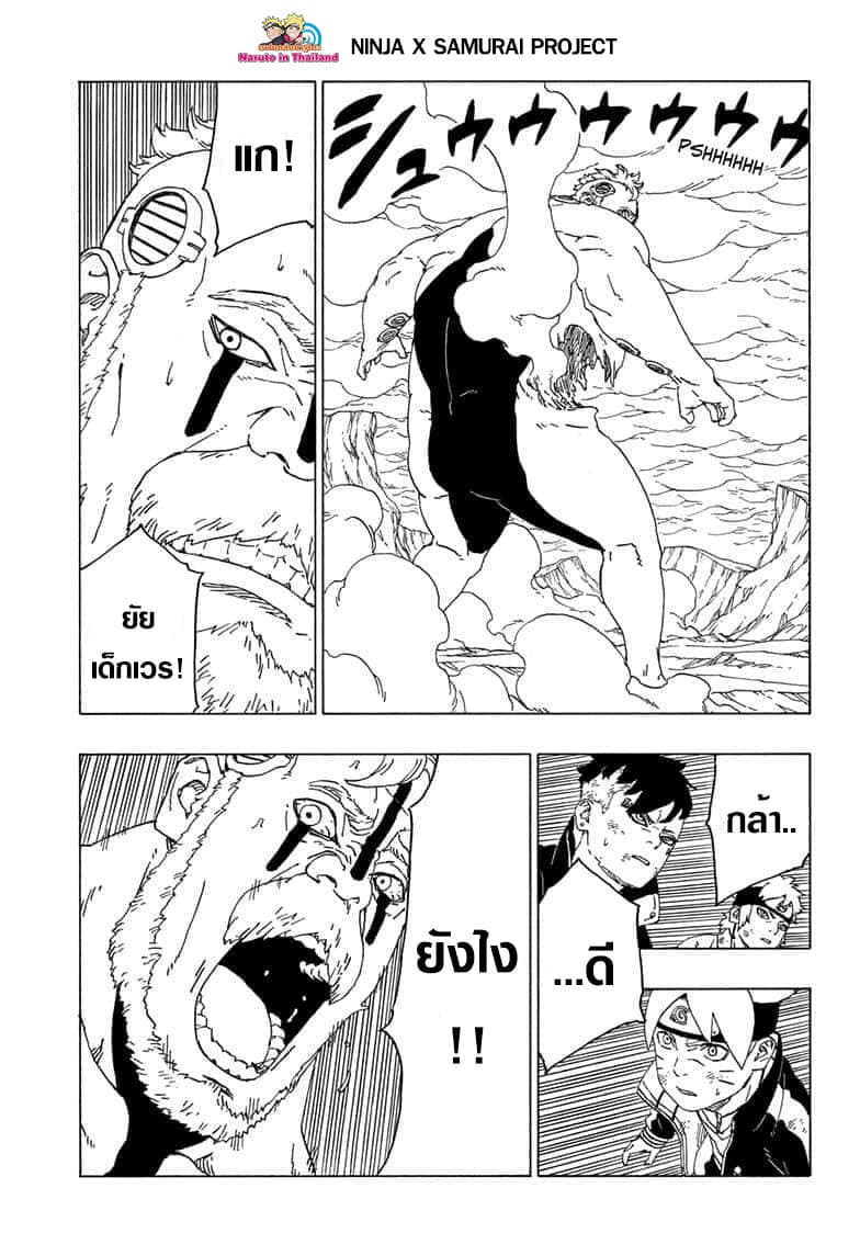 Boruto page 5
