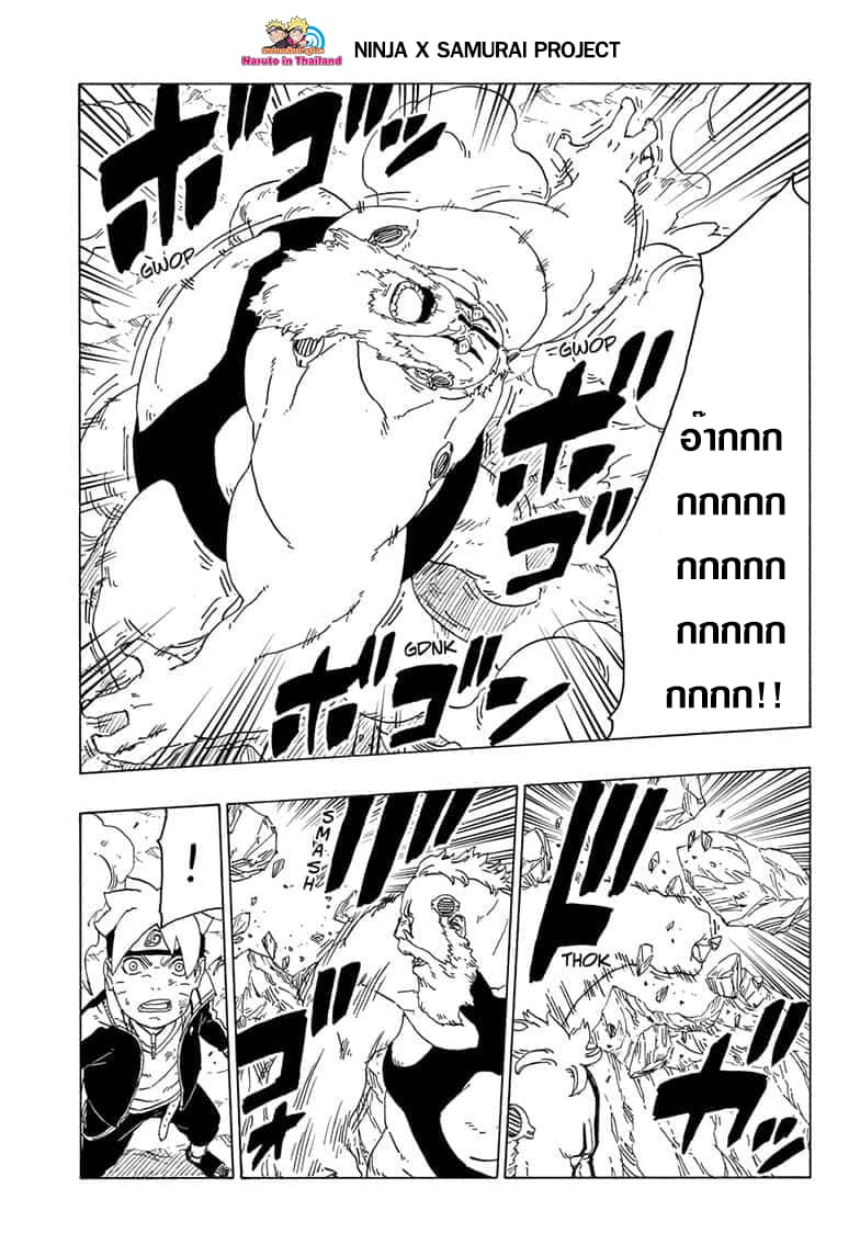 Boruto page 7