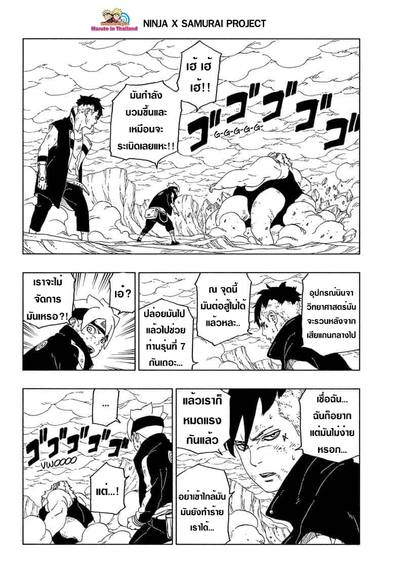 Boruto page 8