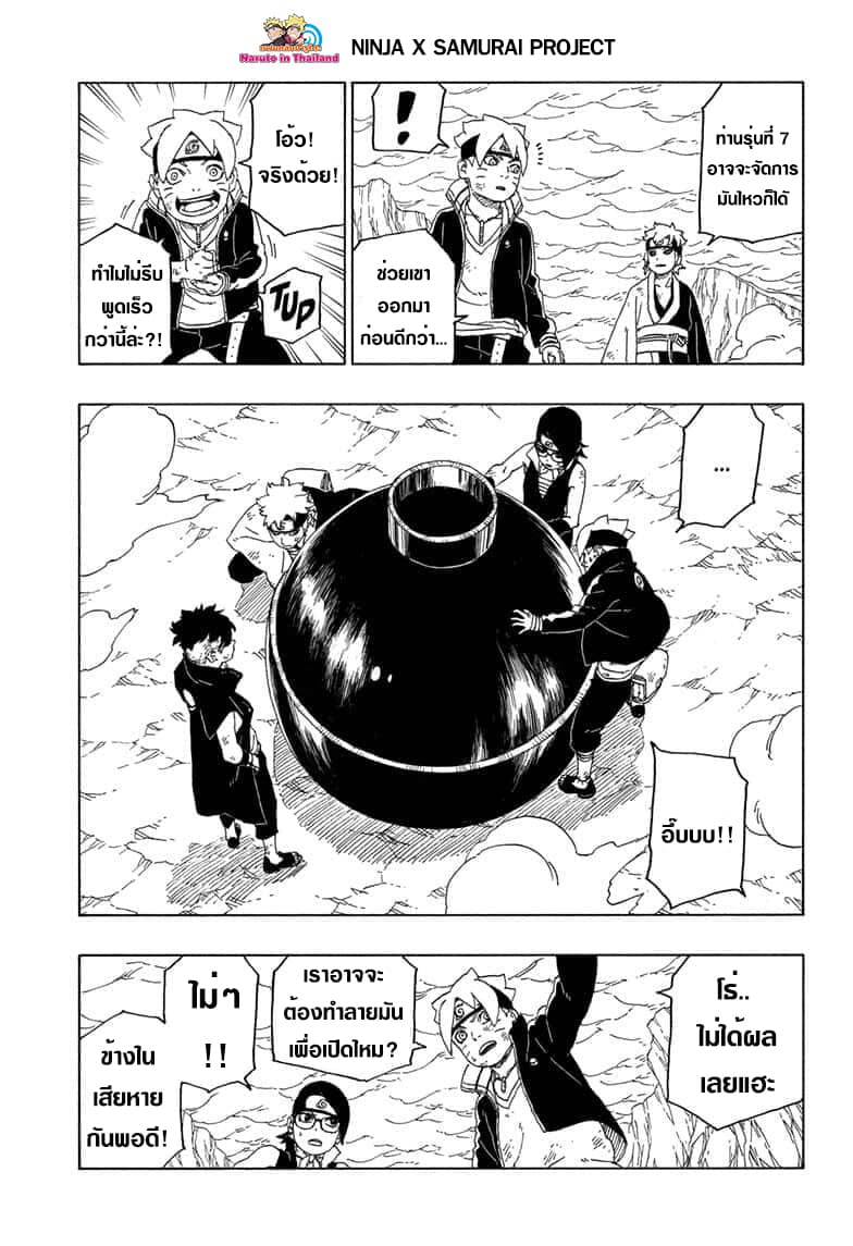 Boruto page 9