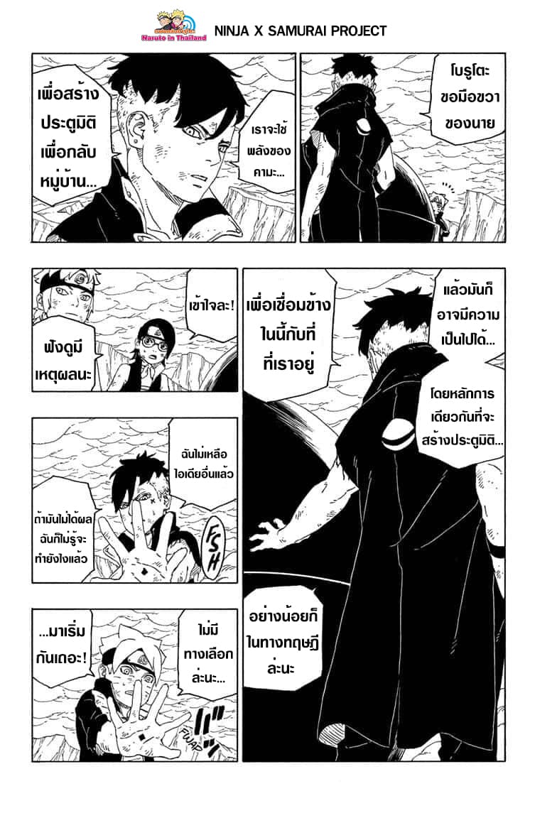 Boruto page 10