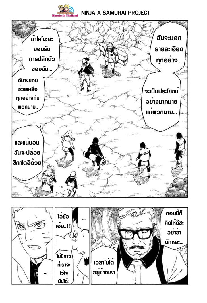 Boruto page 2