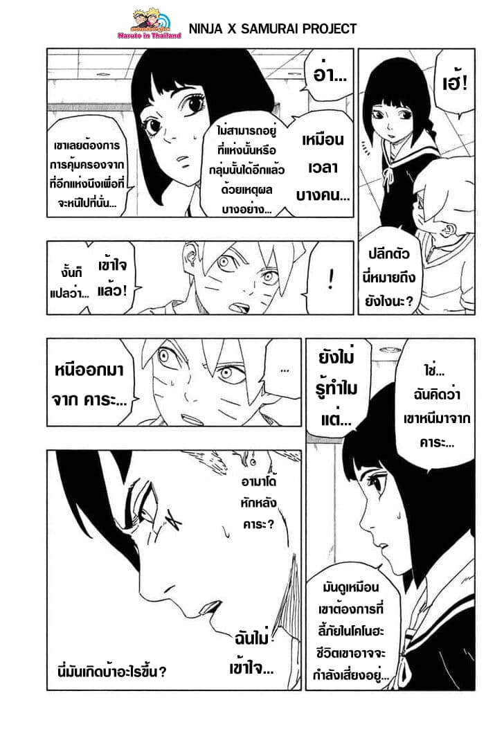 Boruto page 3