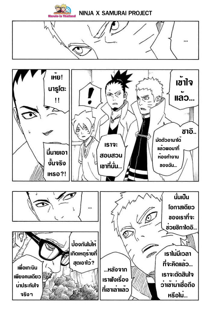 Boruto page 4