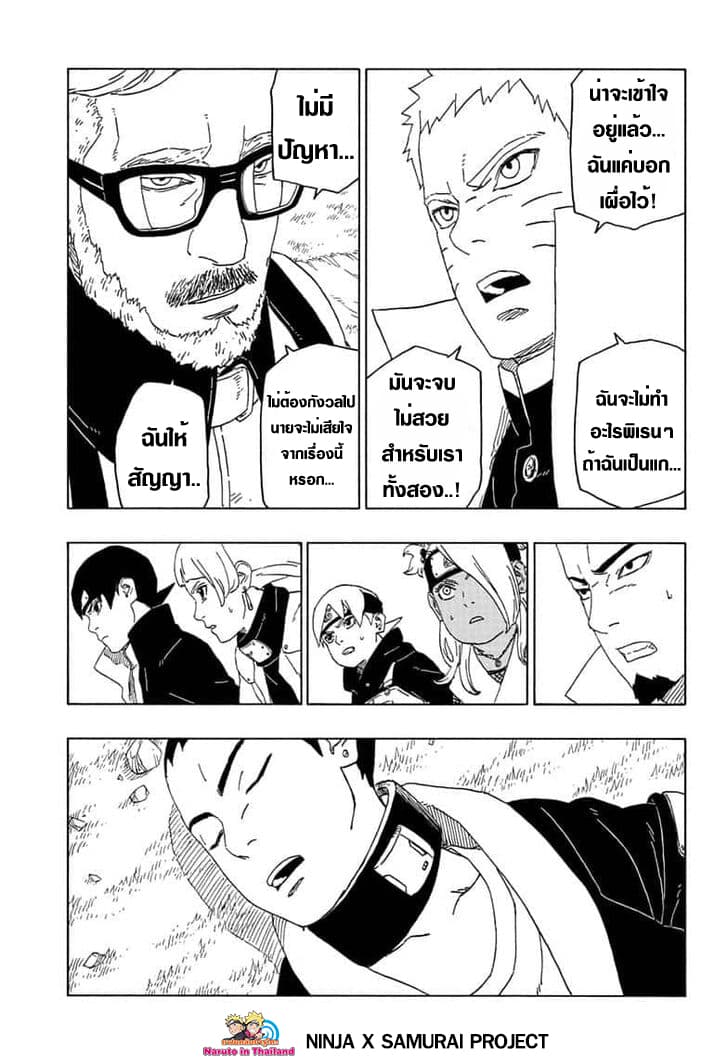 Boruto page 5