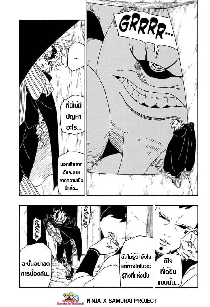 Boruto page 7