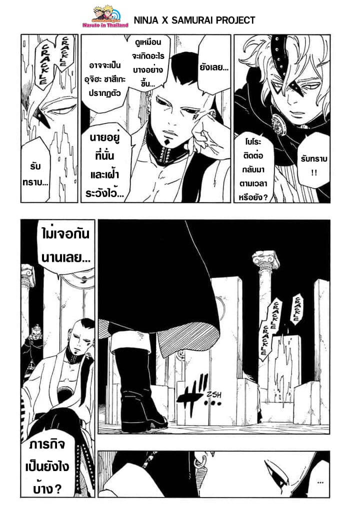 Boruto page 8