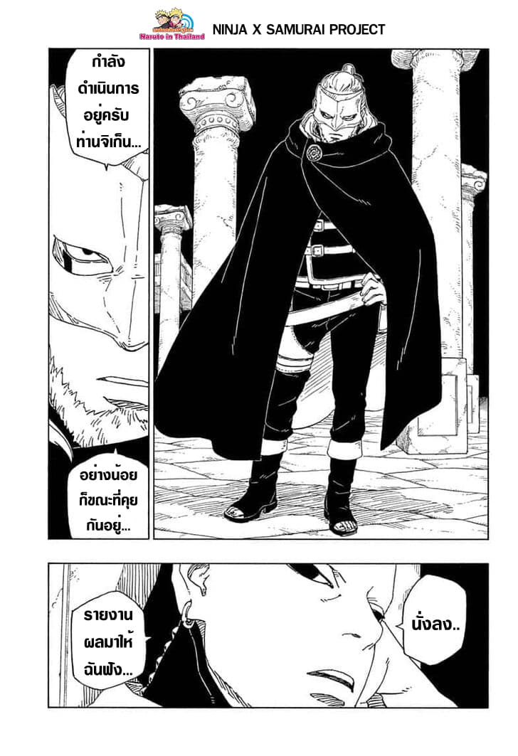 Boruto page 9