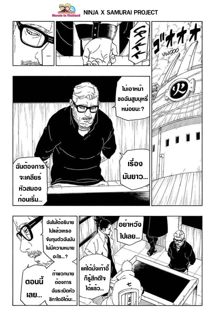 Boruto page 10