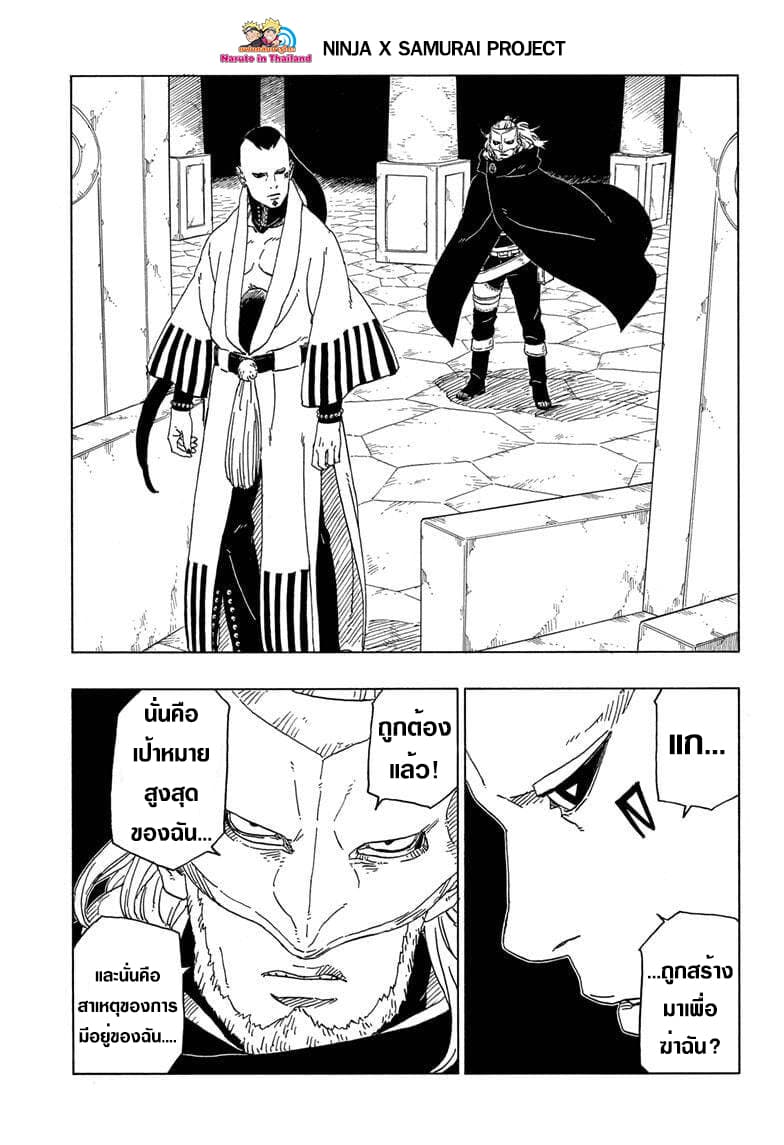 Boruto page 3