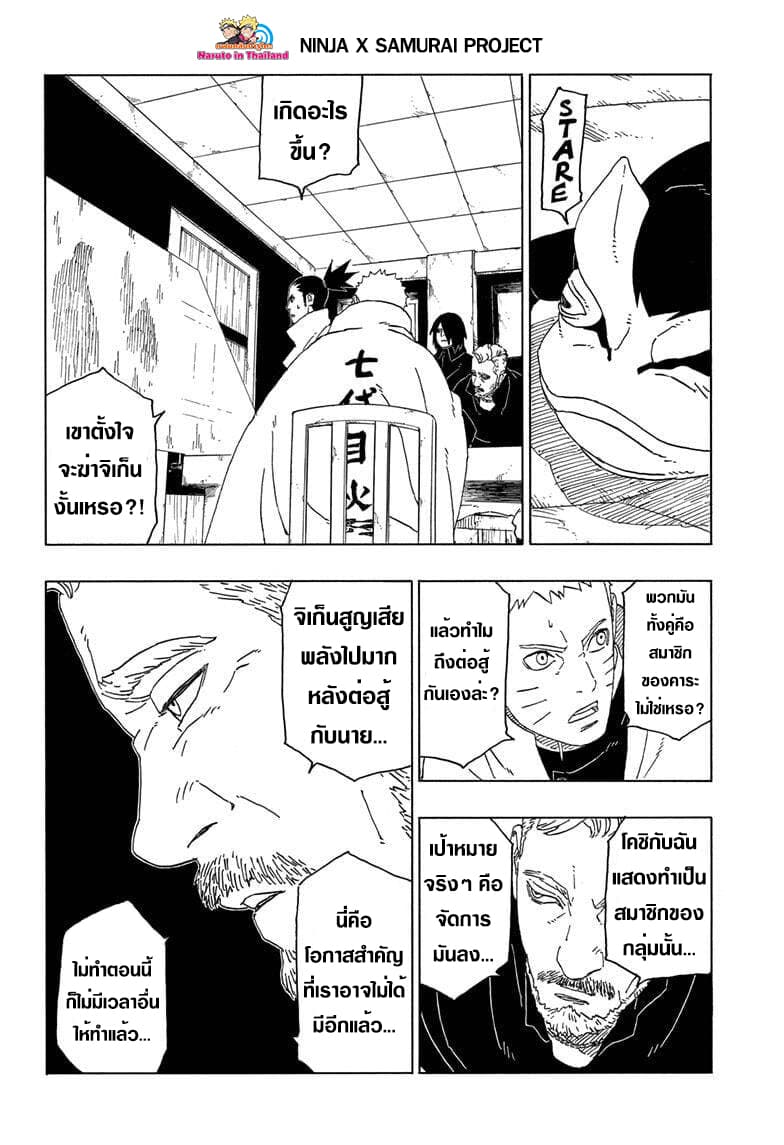 Boruto page 4