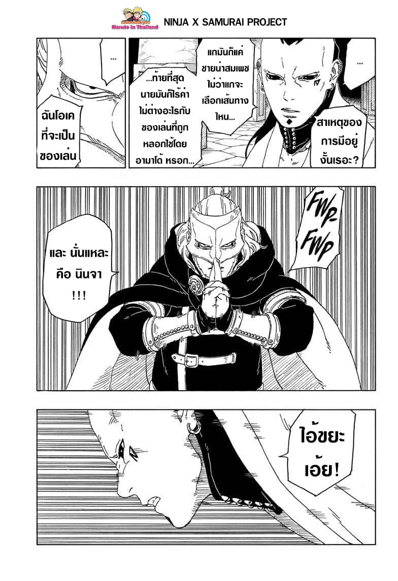 Boruto page 5