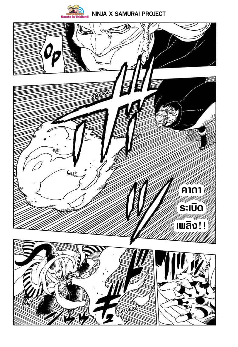 Boruto page 6