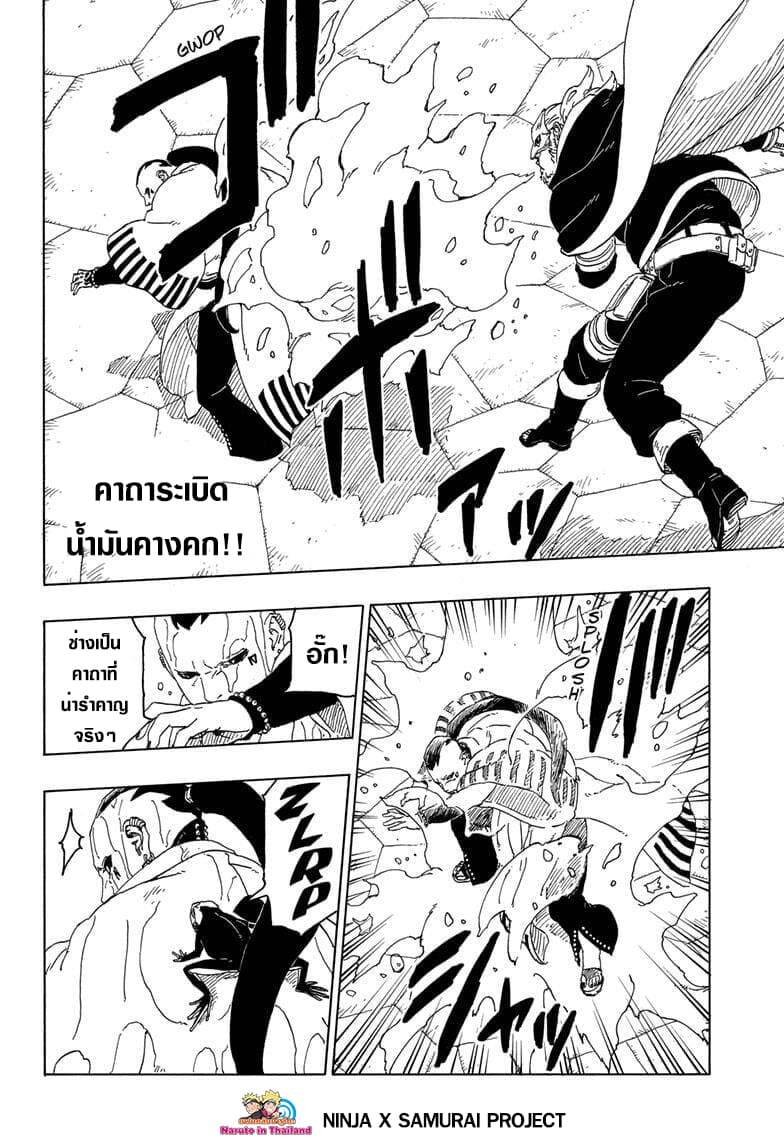 Boruto page 8