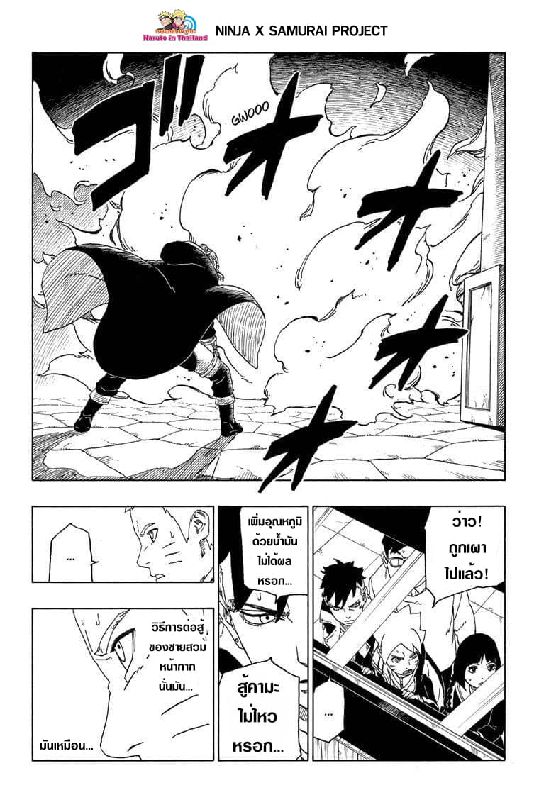 Boruto page 10