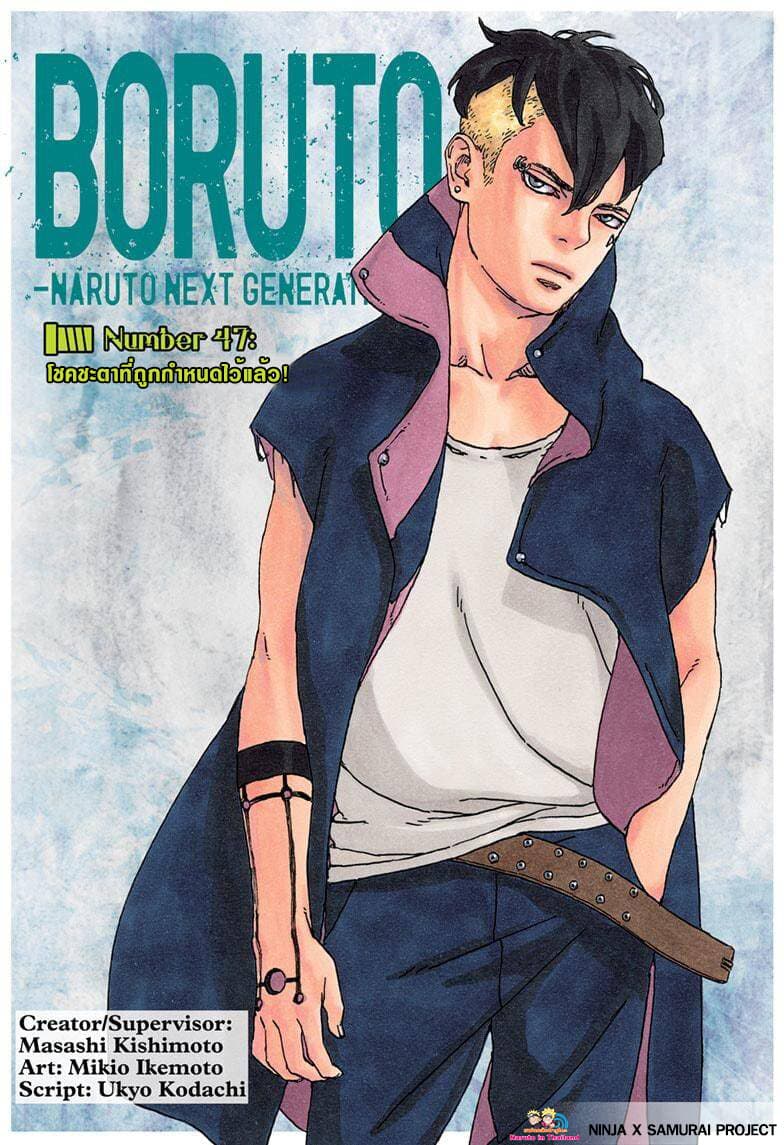Boruto page 1