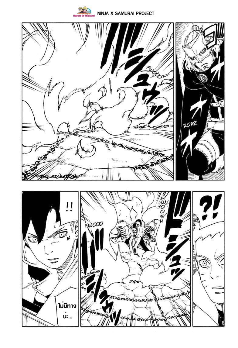 Boruto page 3