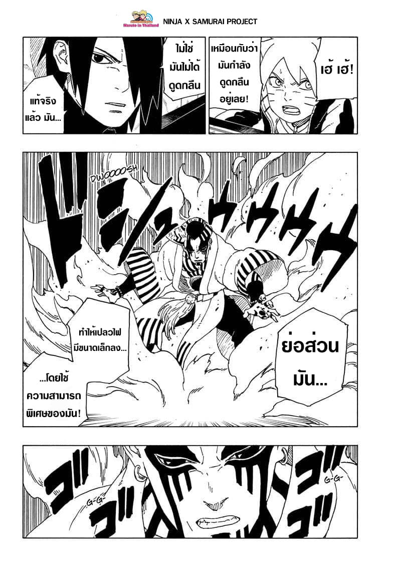 Boruto page 4