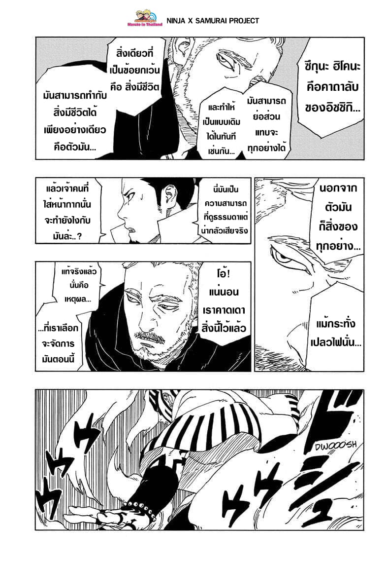 Boruto page 5