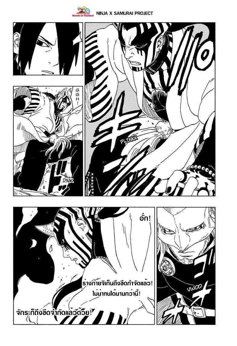Boruto page 6