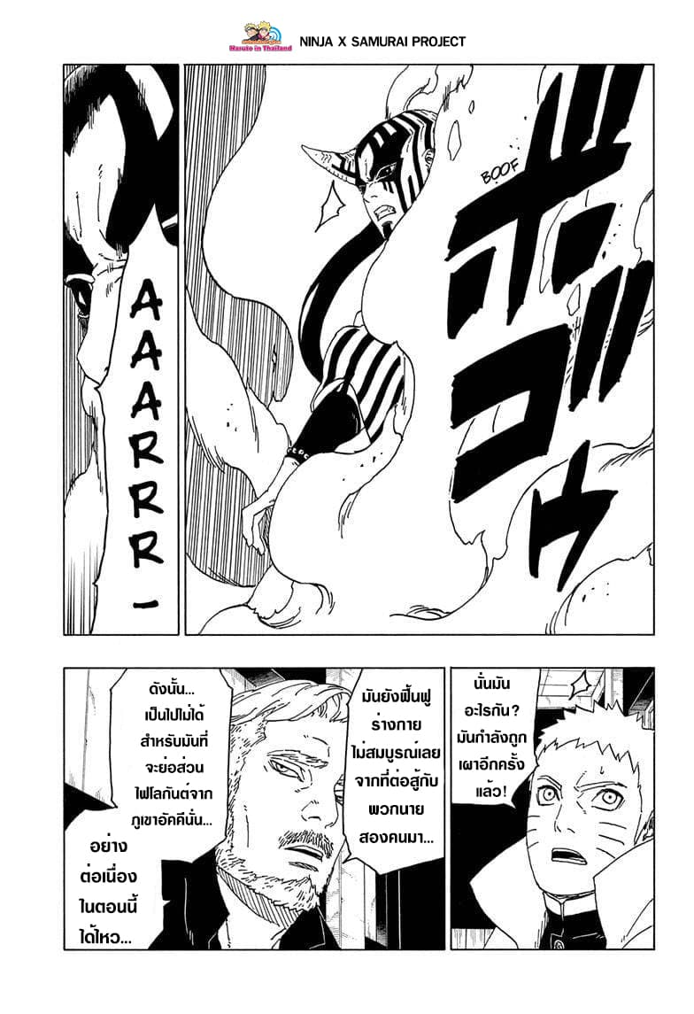 Boruto page 7