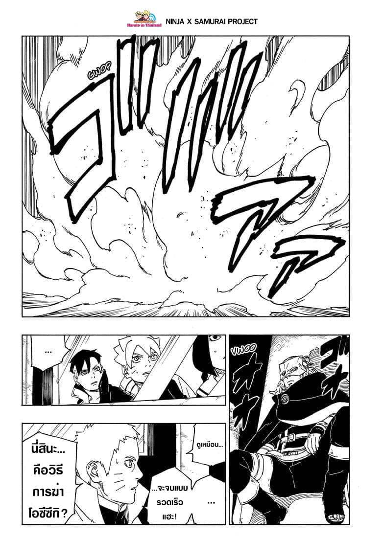 Boruto page 8