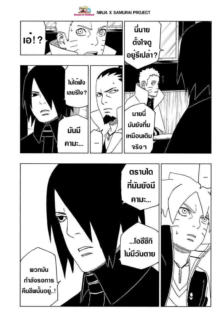 Boruto page 9