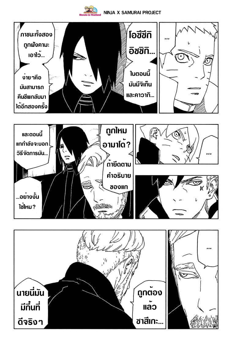 Boruto page 10
