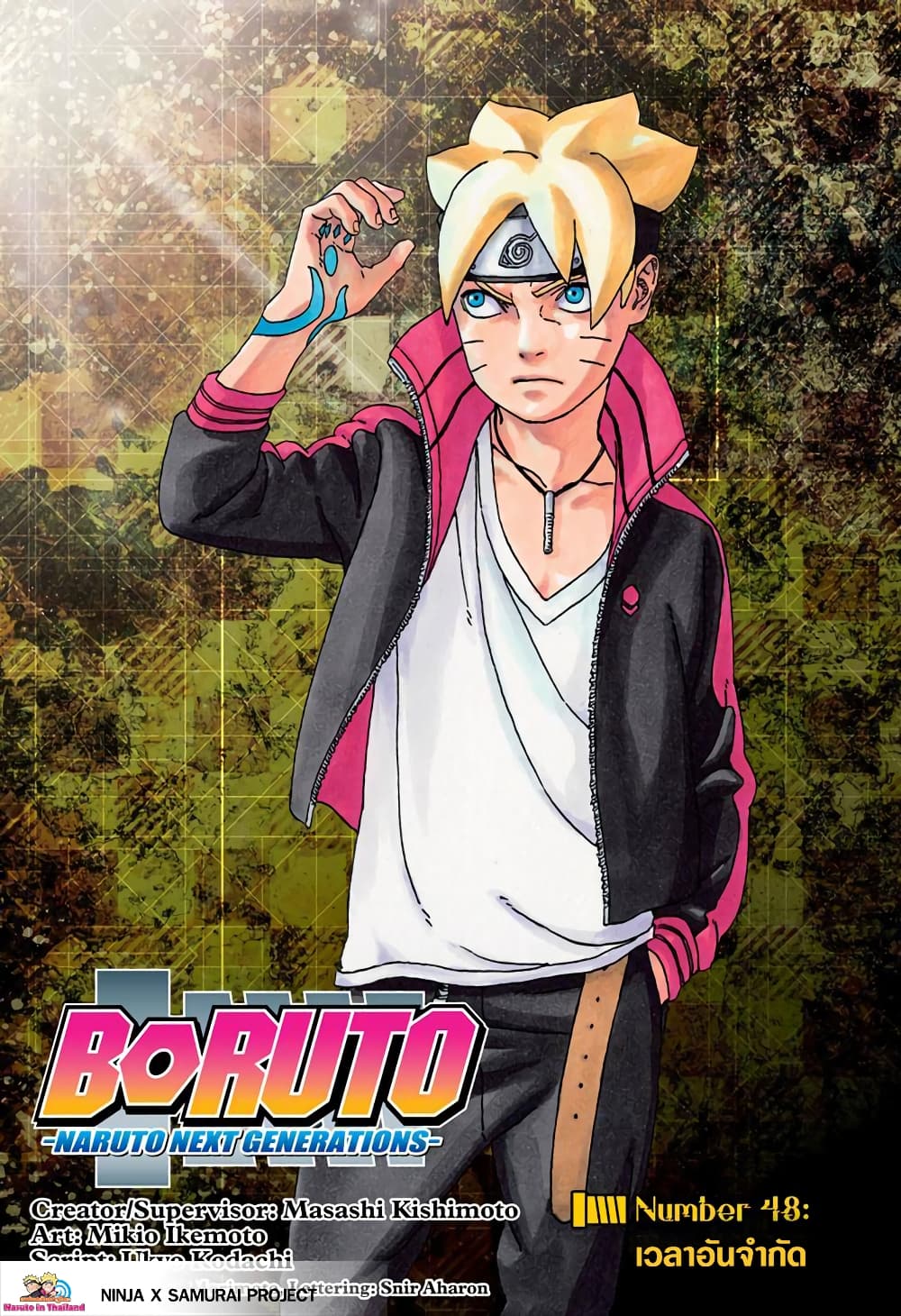 Boruto page 1