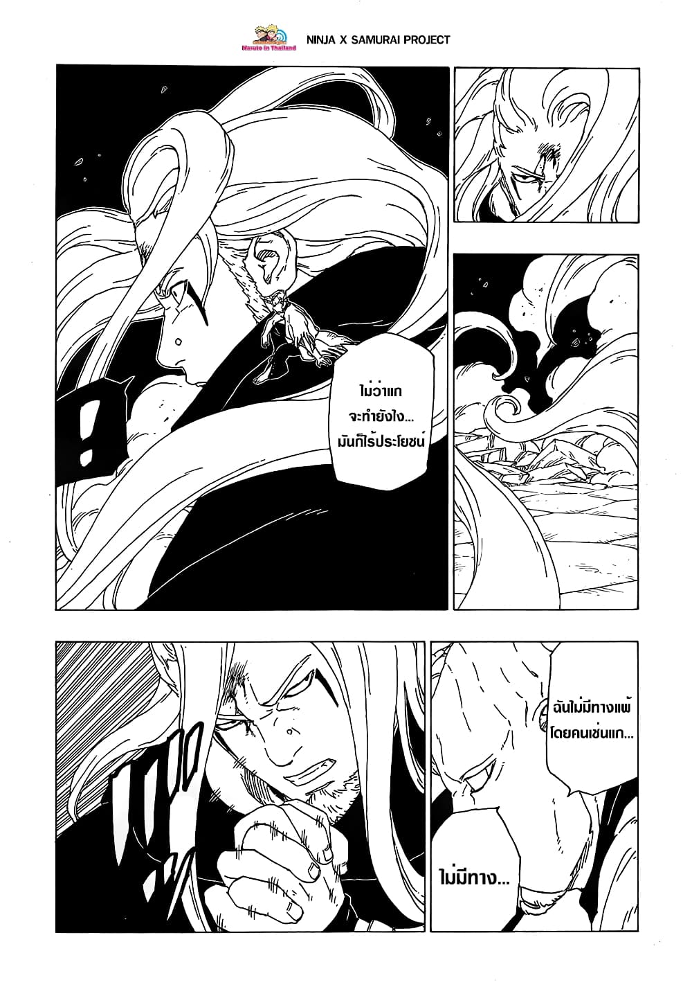 Boruto page 7