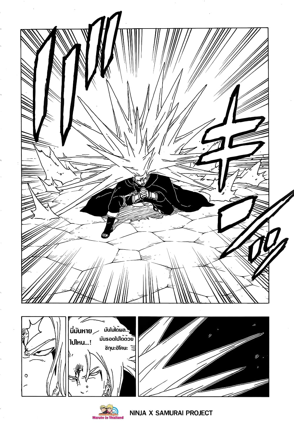 Boruto page 8
