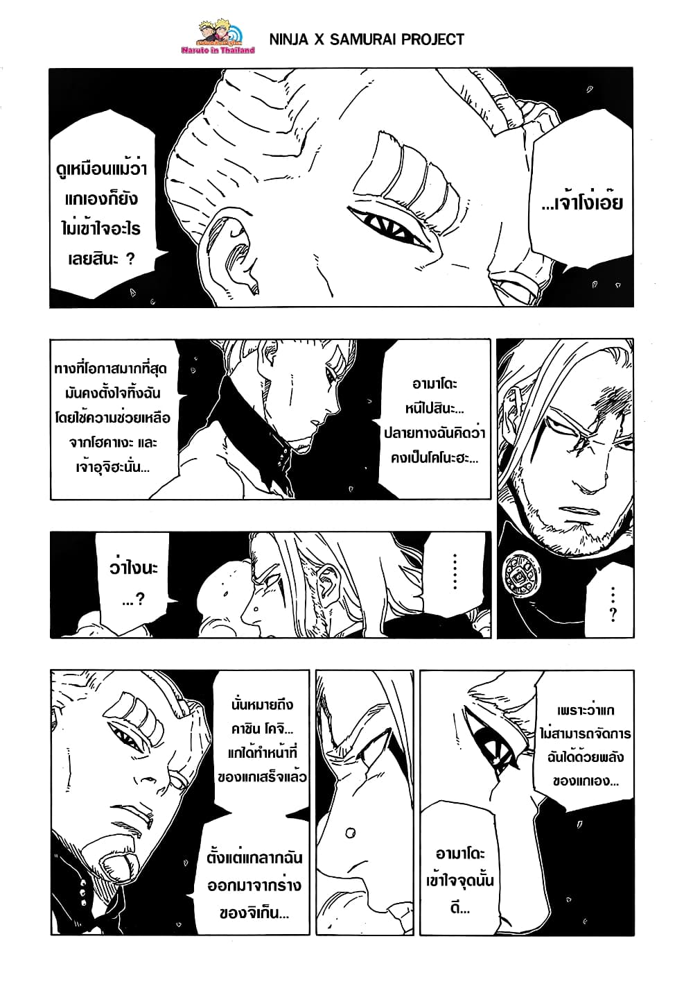 Boruto page 10