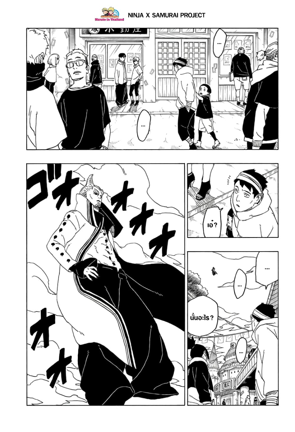 Boruto page 2