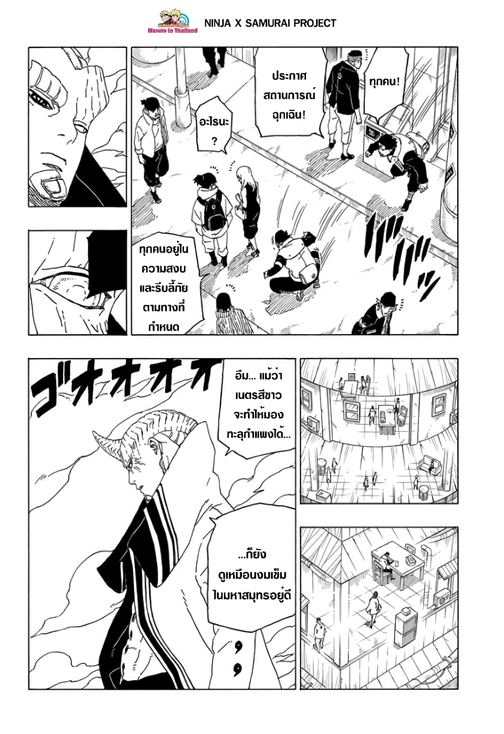 Boruto page 3