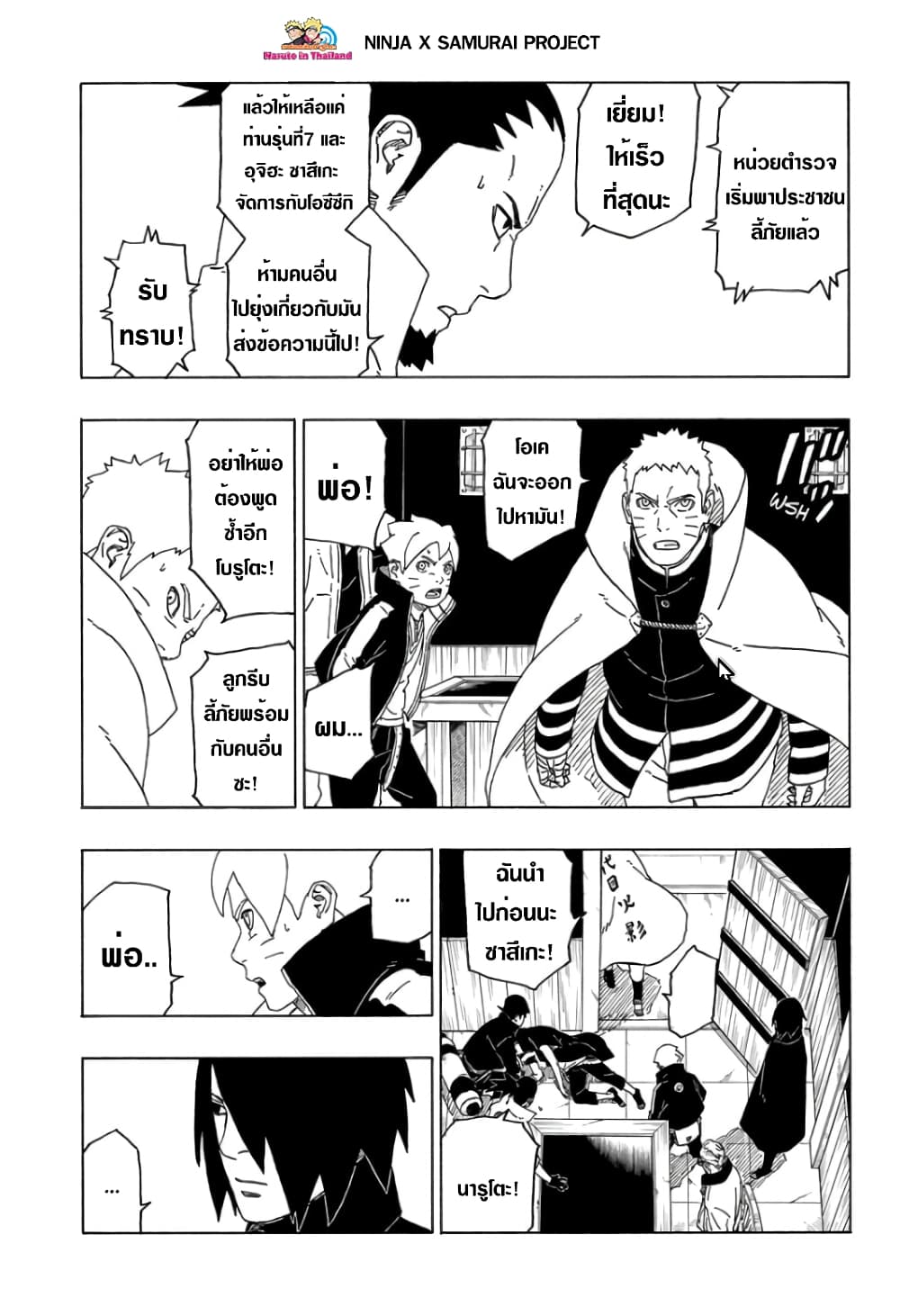Boruto page 4