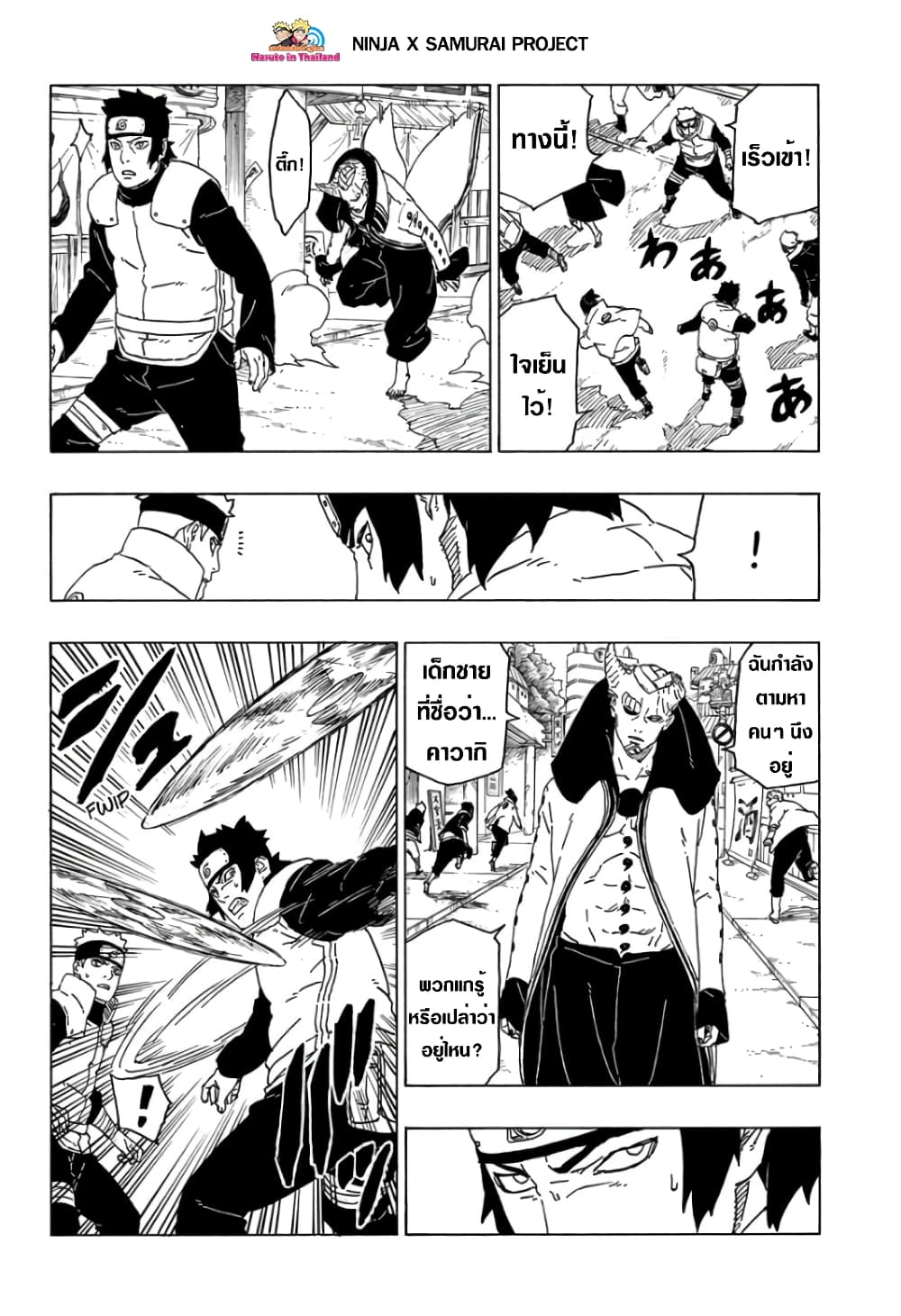 Boruto page 5