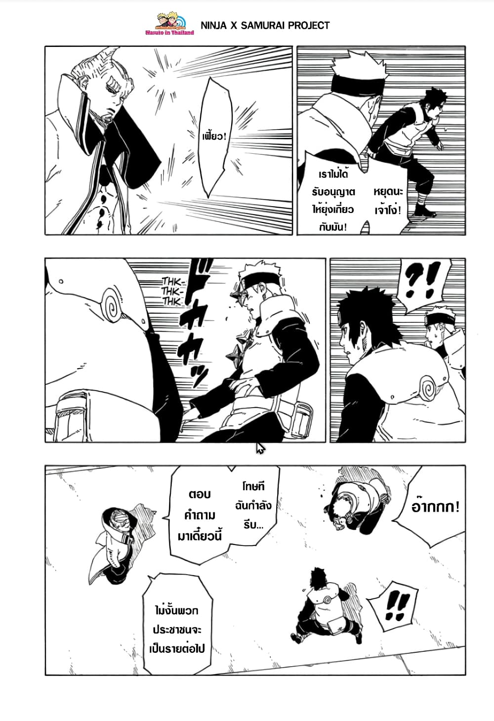 Boruto page 6