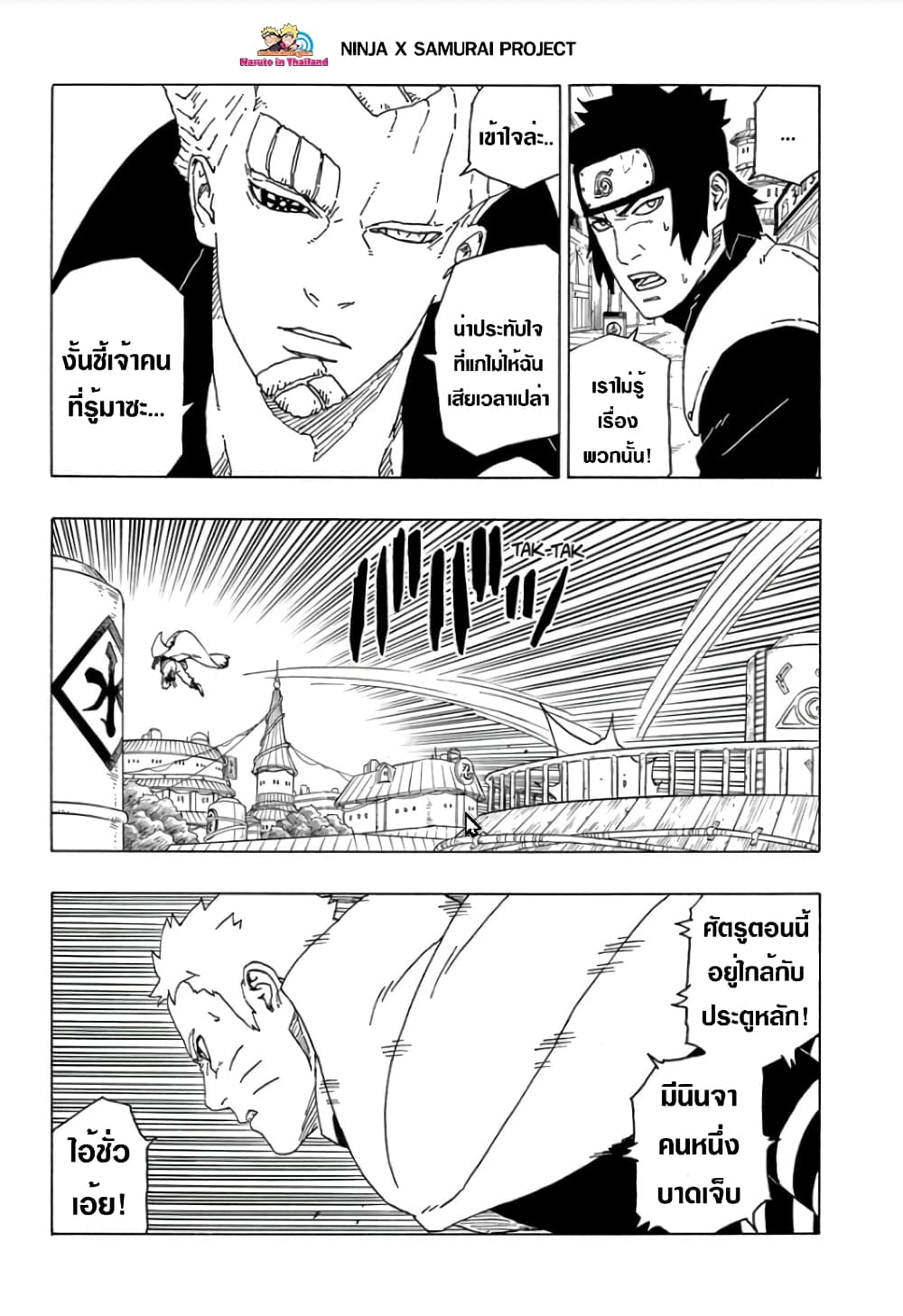 Boruto page 7