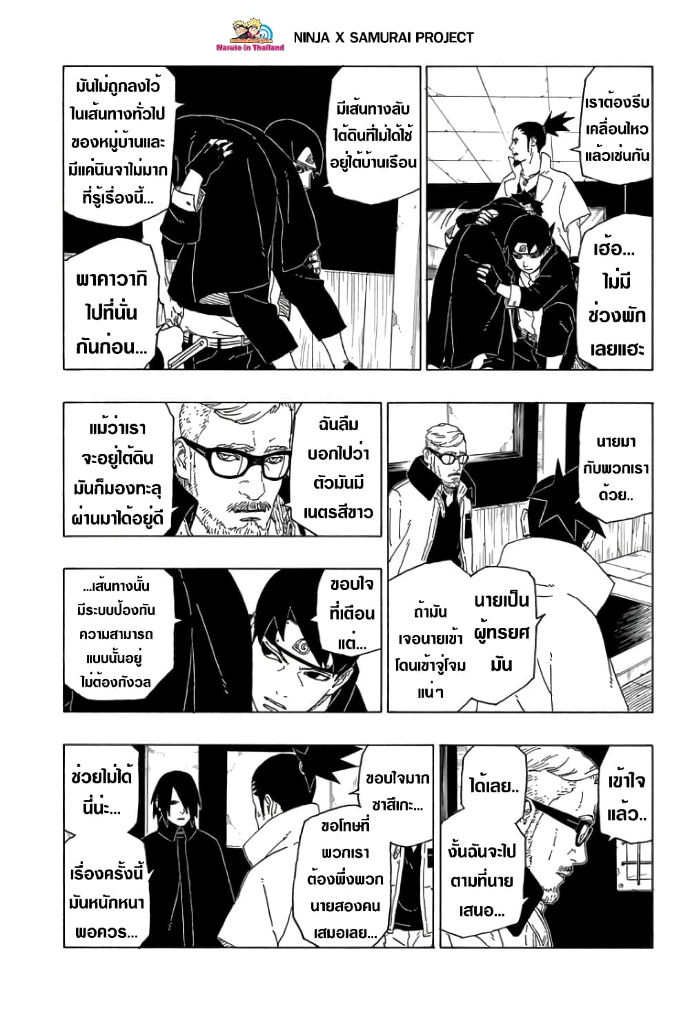 Boruto page 8